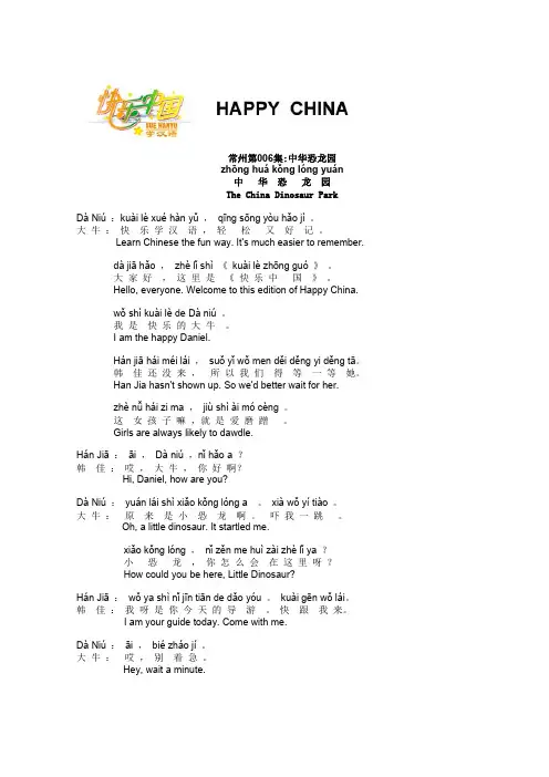 快乐中国_中华恐龙园