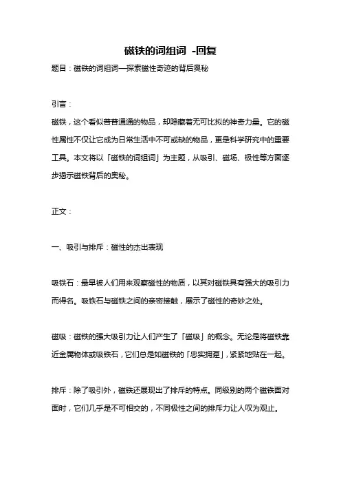磁铁的词组词 -回复