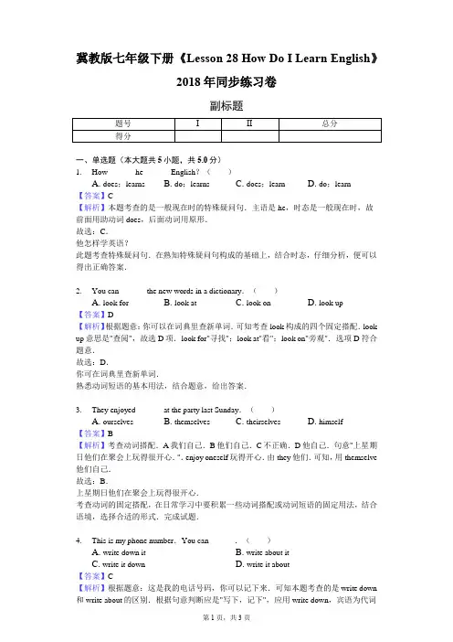 冀教版七年级下册《Lesson 28 How Do I Learn English》2018年同步练习卷-教师用卷