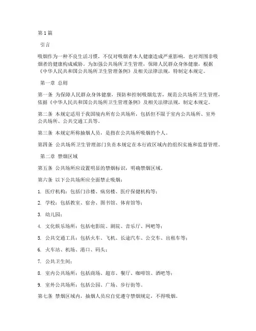 对抽烟人员卫生管理规定(3篇)
