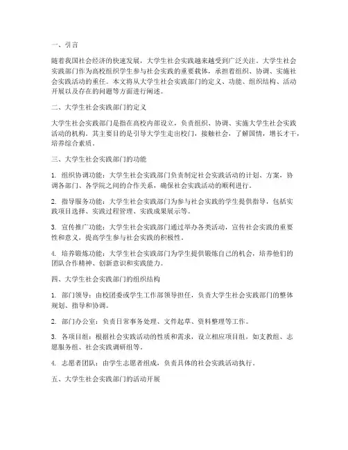 大学生社会实践部门