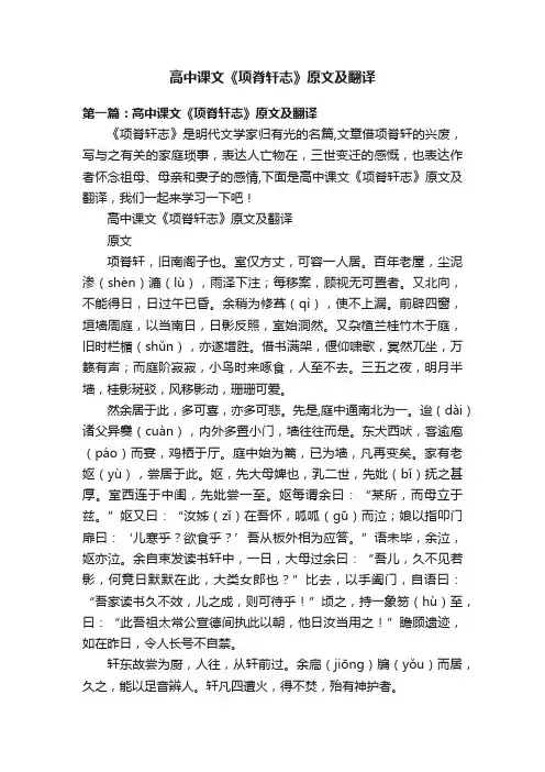 高中课文《项脊轩志》原文及翻译