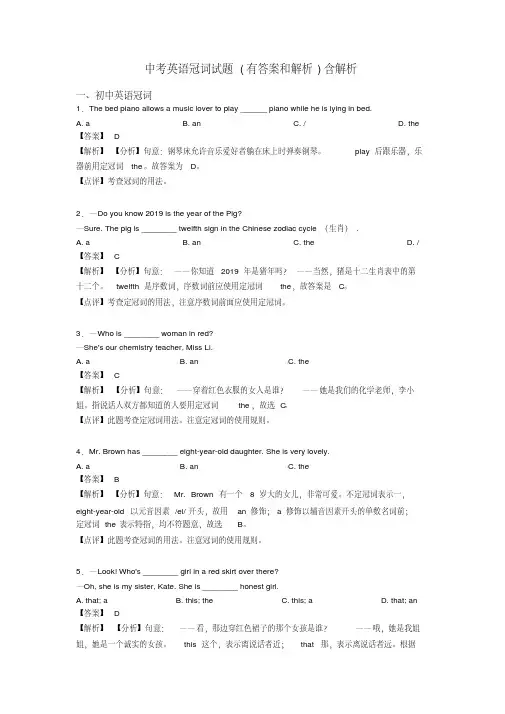 中考英语冠词试题(有答案和解析)含解析