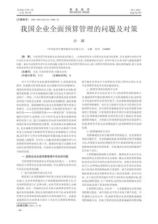 我国企业全面预算管理的问题及对策