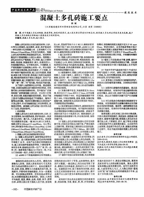 混凝土多孔砖施工要点