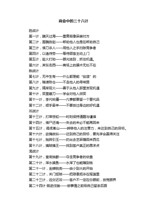商业中的三十六计