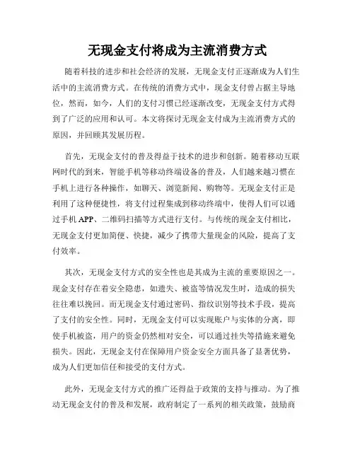 无现金支付将成为主流消费方式