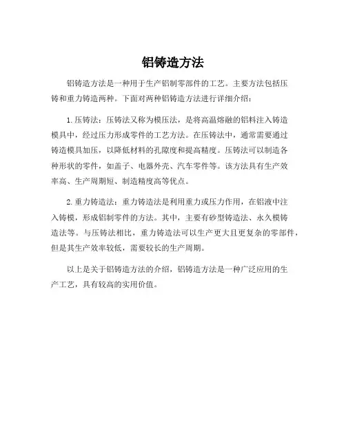 铝铸造方法