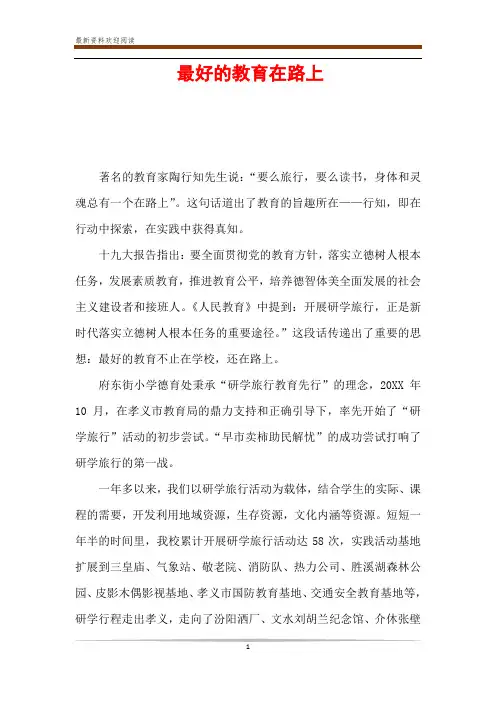 最好的教育在路上