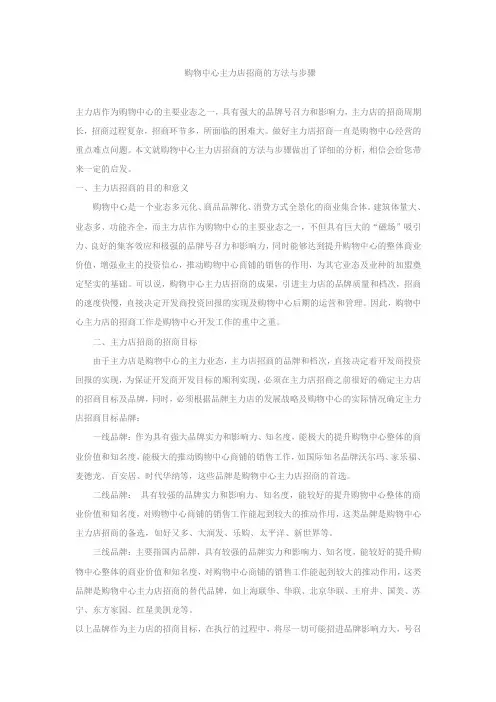 购物中心主力店招商的方法与步骤