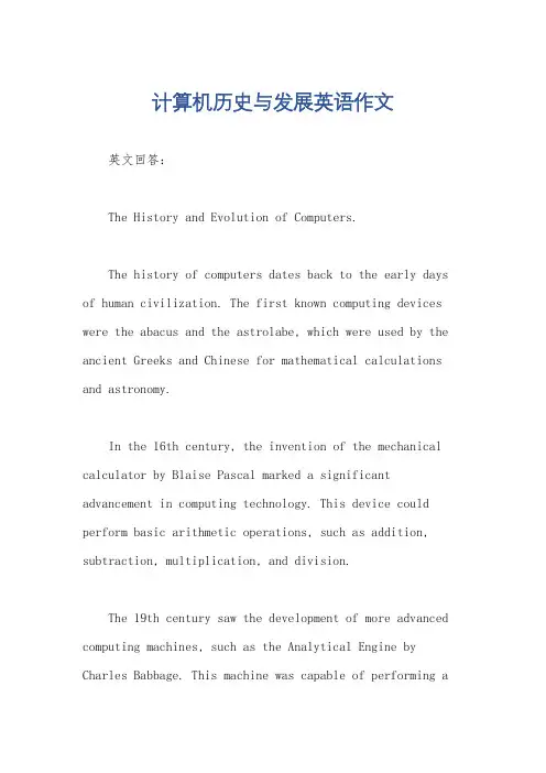 计算机历史与发展英语作文