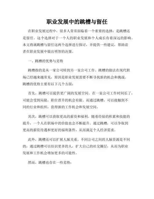职业发展中的跳槽与留任