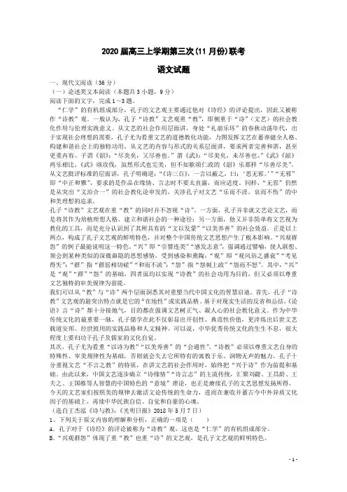 2020秋高三上学期第三次(11月份)联考语文试题(可编辑打印)+答案详解+评分标准 (8)