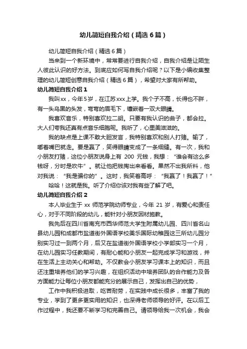 幼儿简短自我介绍（精选6篇）