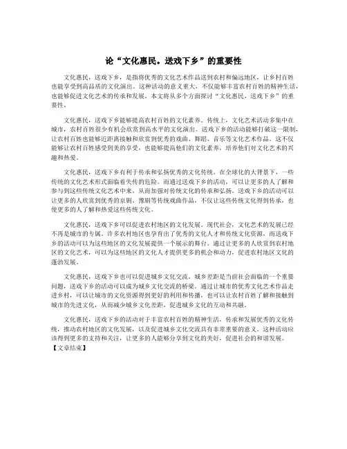 论“文化惠民。送戏下乡”的重要性
