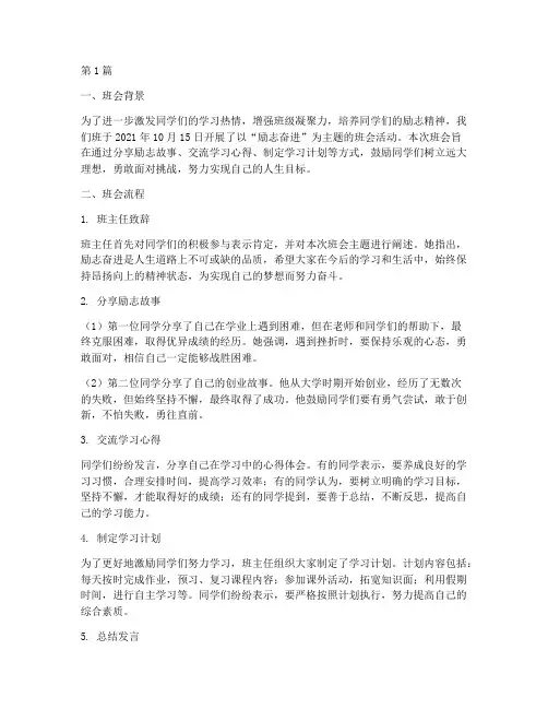 励志奋进主题班会记录(2篇)