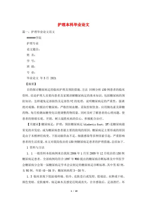 护理本科毕业论文