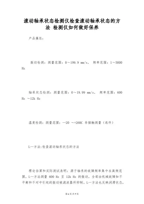 滚动轴承状态检测仪检查滚动轴承状态的方法 检测仪如何做好保养