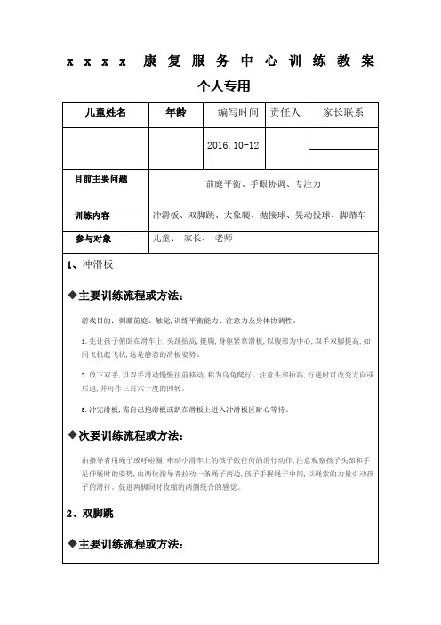 儿童康复感统训练教案