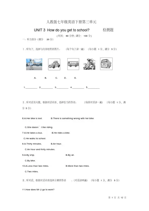 人教版七年级英语下册第三单元测试题及听力原文带答案Unit3