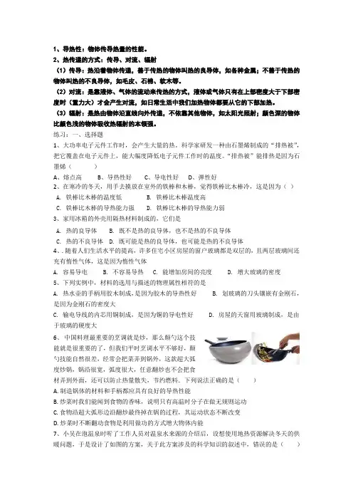 热传递的三种方式