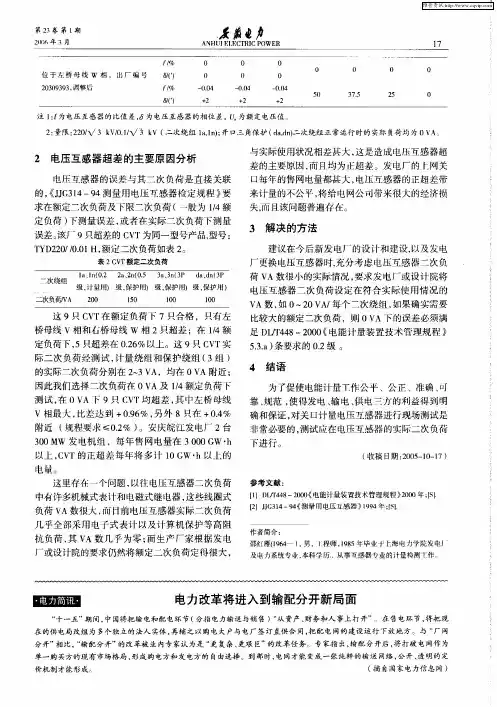 电力改革将进入到输配分开新局面
