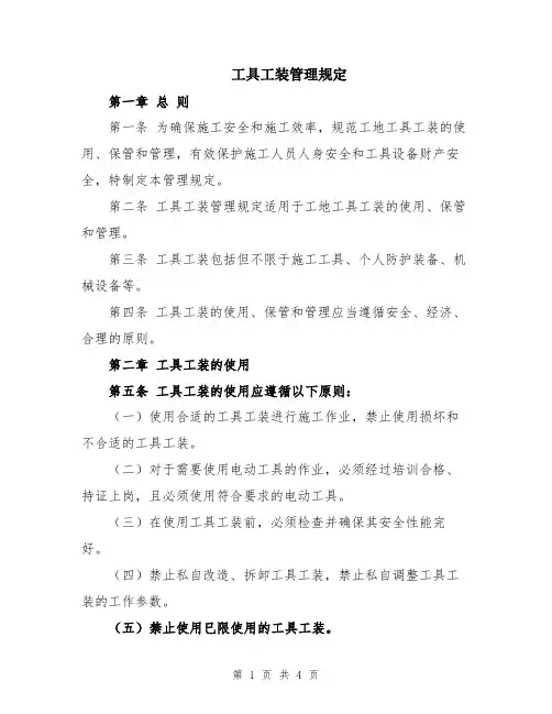 工具工装管理规定
