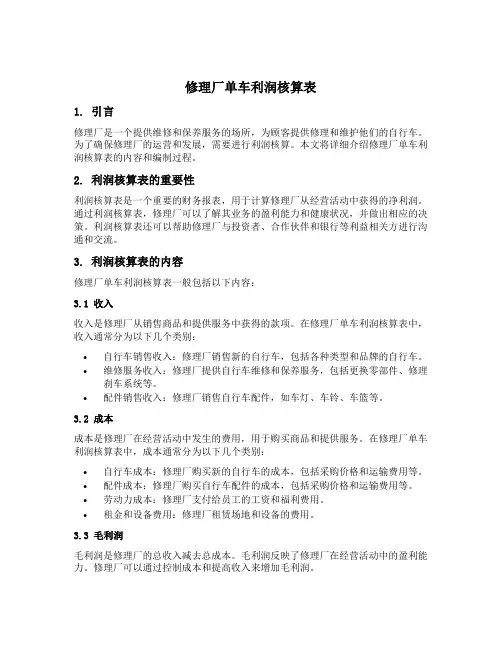 修理厂单车利润核算表