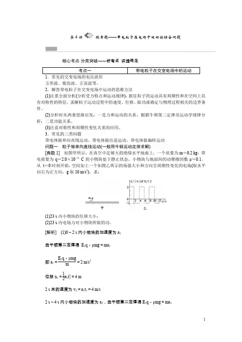 高考物理一轮复习：6.4《带电粒子在电场中运动的综合问题》教学案(含答案)