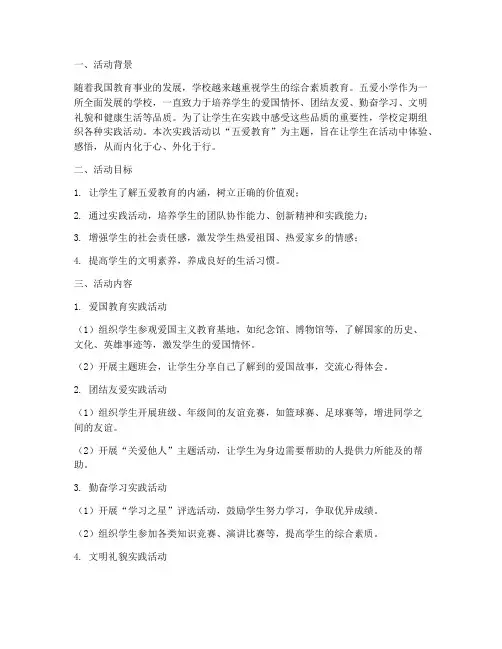 五爱小学实践活动