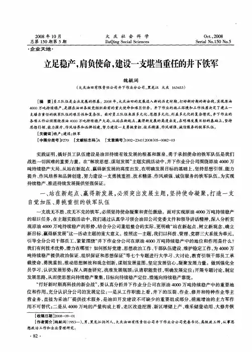立足稳产,肩负使命,建设一支堪当重任的井下铁军