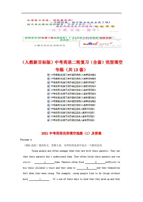 (整套)(人教新目标版)中考英语二轮复习(全套)完型填空专练(共13套)(vip专享)