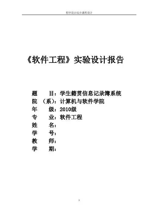 学生籍贯信息记录系统