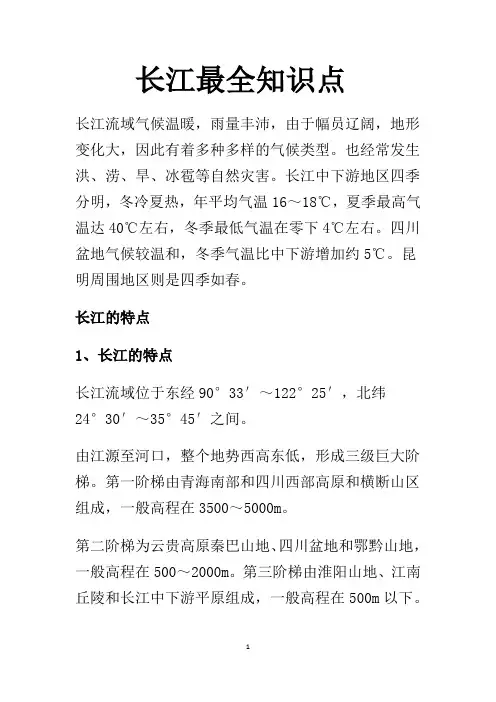 长江最全知识点