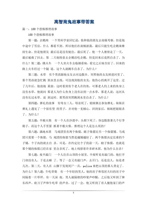 高智商鬼故事带答案