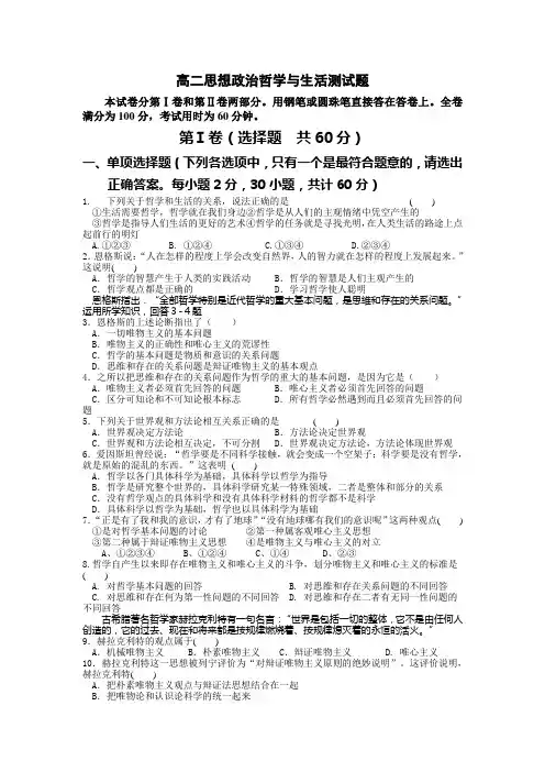 高二思想政治哲学与生活测试题