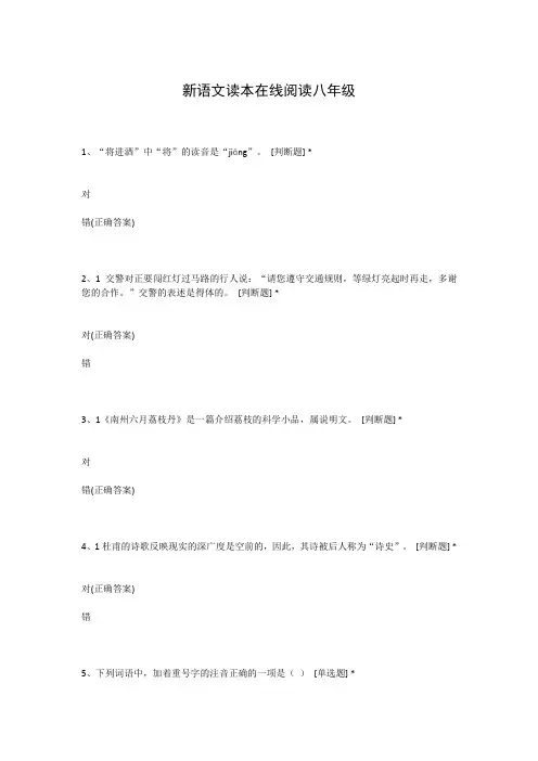 新语文读本在线阅读八年级