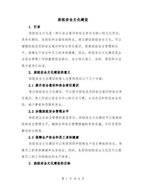 班组安全文化建设（三篇）