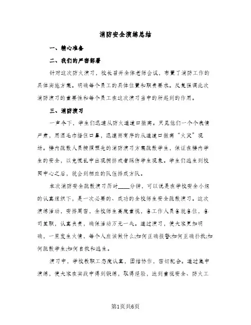 消防安全演练总结(4篇)
