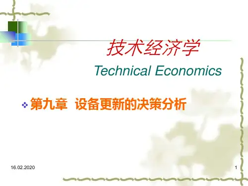 第九章设备更新的决策分析ppt课件
