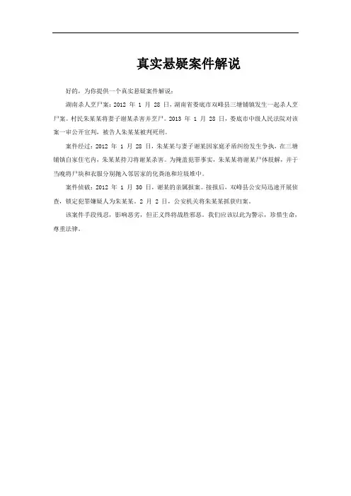 真实悬疑案件解说