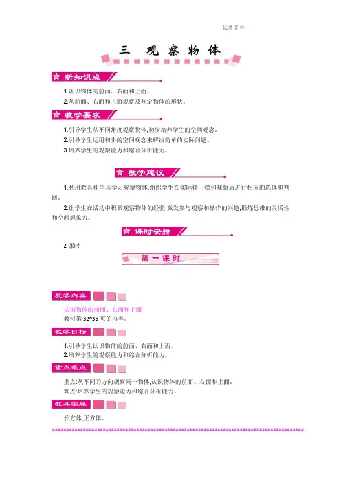 新苏教版四年级数学上册第三单元-单元教案.doc