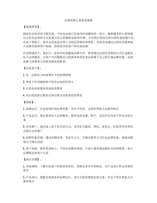 定制营销文案策划案例