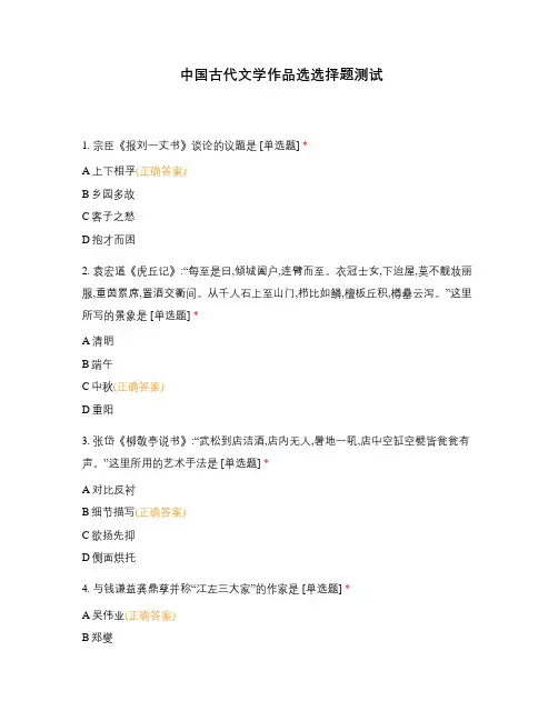 中国古代文学作品选选择题测试