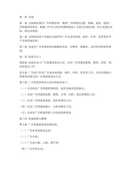 电视台广告档案管理制度