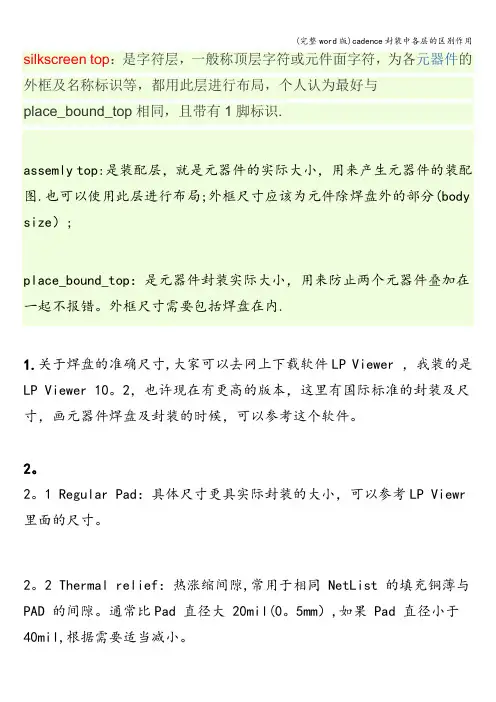 (完整word版)cadence封装中各层的区别作用