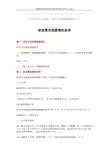 【最新推荐】研发费用预算情况说明-优秀word范文 (11页)