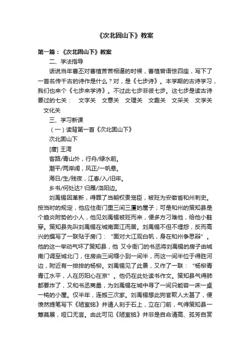 《次北固山下》教案