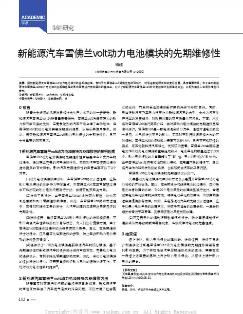 新能源汽车雪佛兰volt动力电池模块的先期维修性