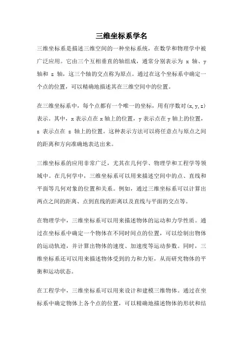 三维坐标系学名